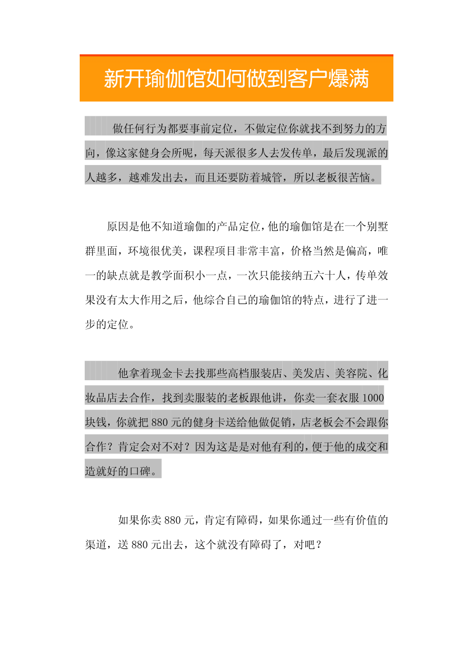 06.新开瑜伽馆如何做到客户爆满.pdf_第2页