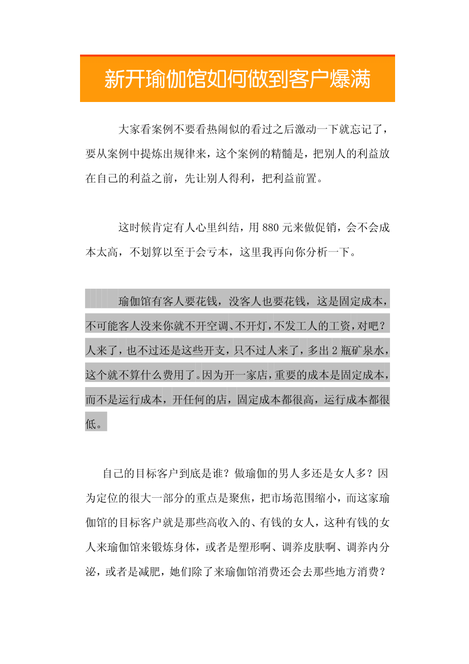 06.新开瑜伽馆如何做到客户爆满.pdf_第3页