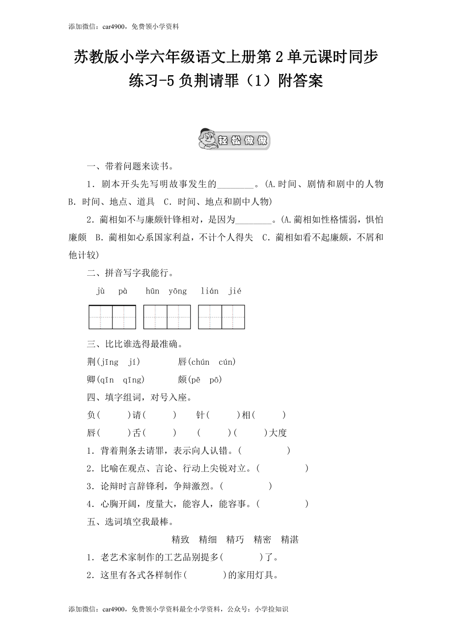 5负荆请罪（1）.doc_第1页