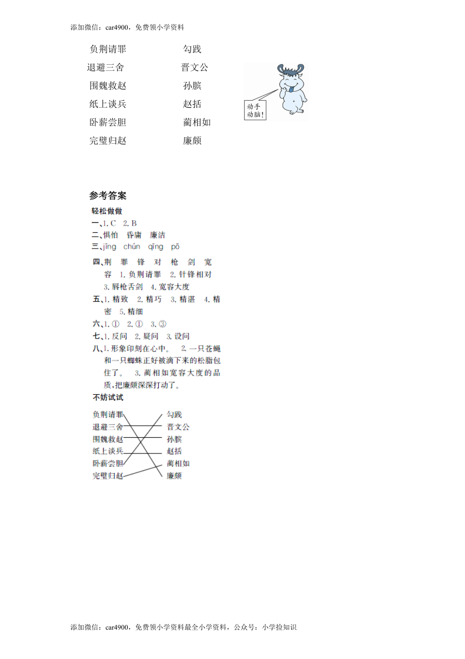 5负荆请罪（1）.doc_第3页