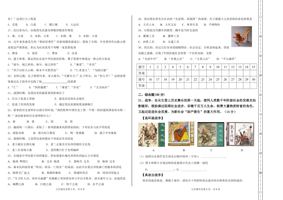 河北省唐山市滦南县第一学期期中质量检测七年级历史试卷.doc_第2页