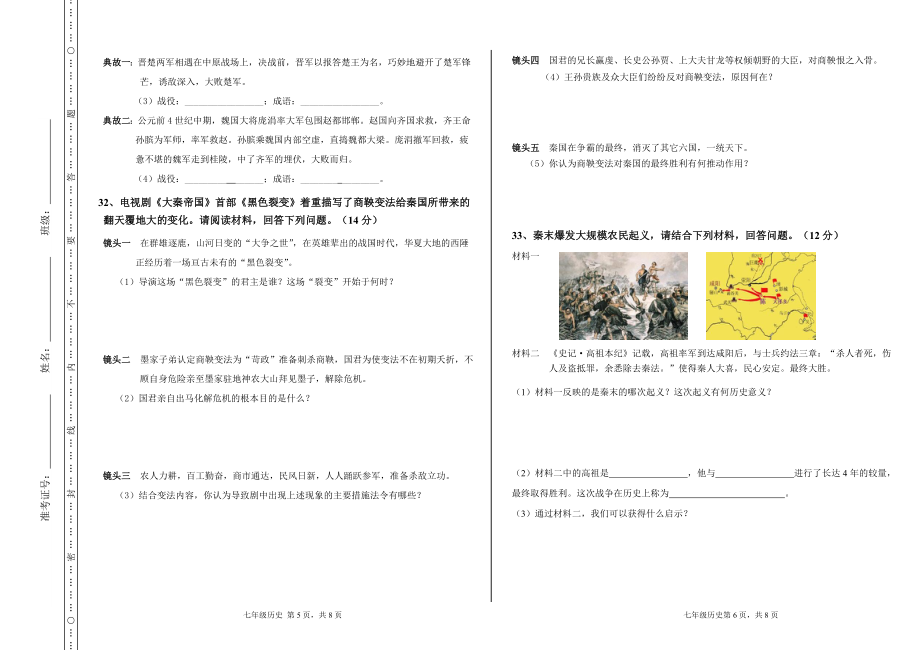 河北省唐山市滦南县第一学期期中质量检测七年级历史试卷.doc_第3页