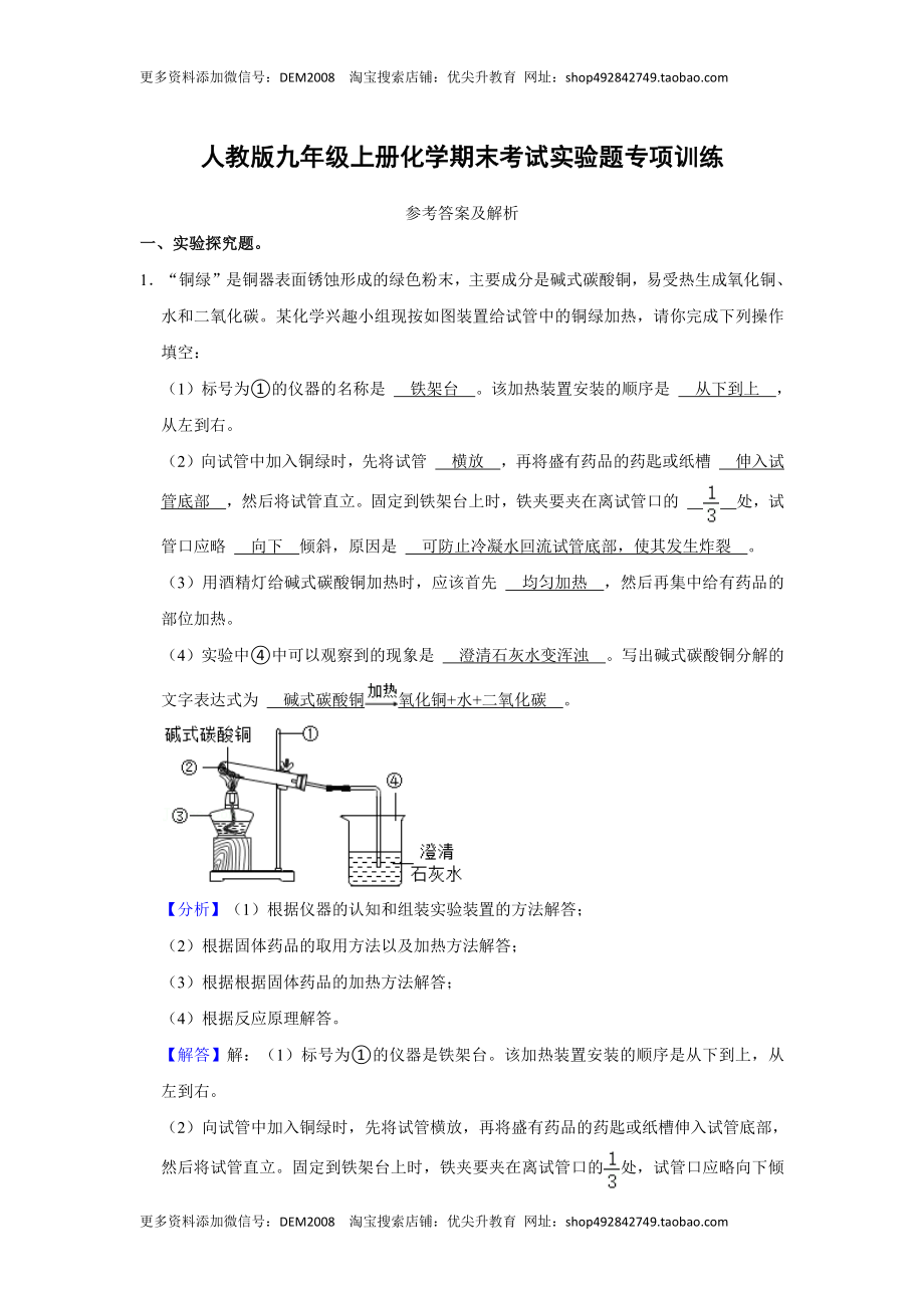 人教版九年级上册化学期末考试实验题专项训练（解析卷）.docx_第1页