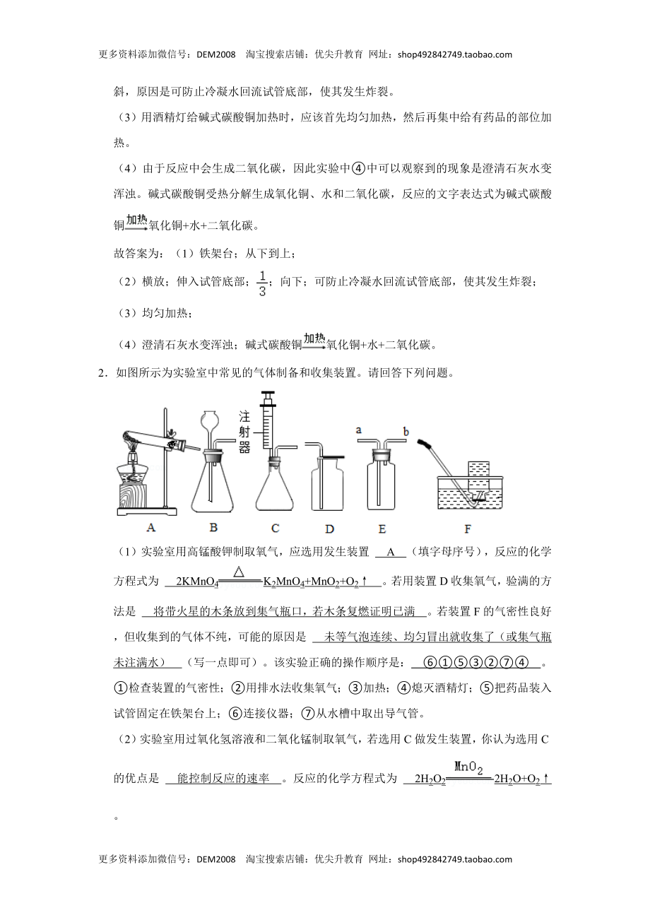 人教版九年级上册化学期末考试实验题专项训练（解析卷）.docx_第2页