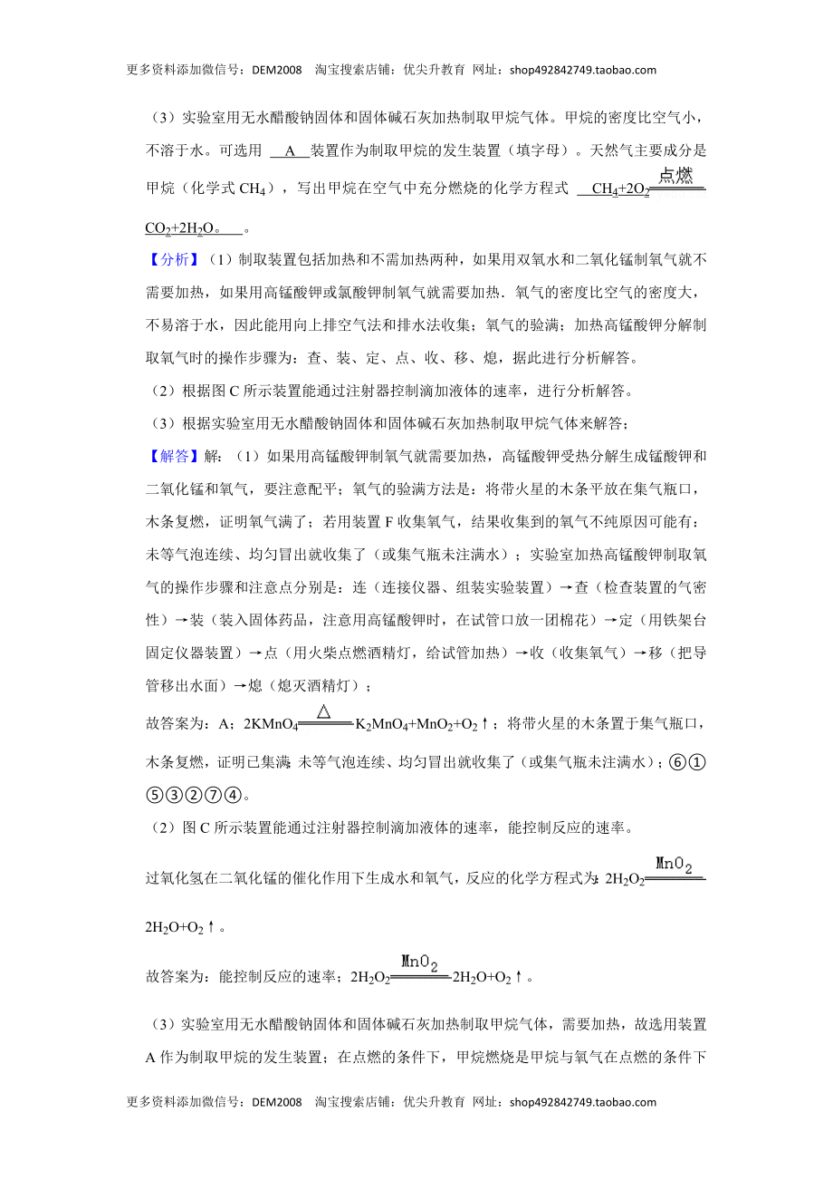 人教版九年级上册化学期末考试实验题专项训练（解析卷）.docx_第3页