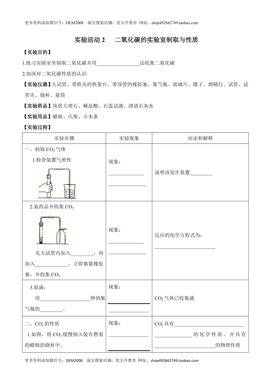 实验活动2 二氧化碳的实验室制取与性质-九年级化学上册同步分层作业（人教版）.doc_第1页