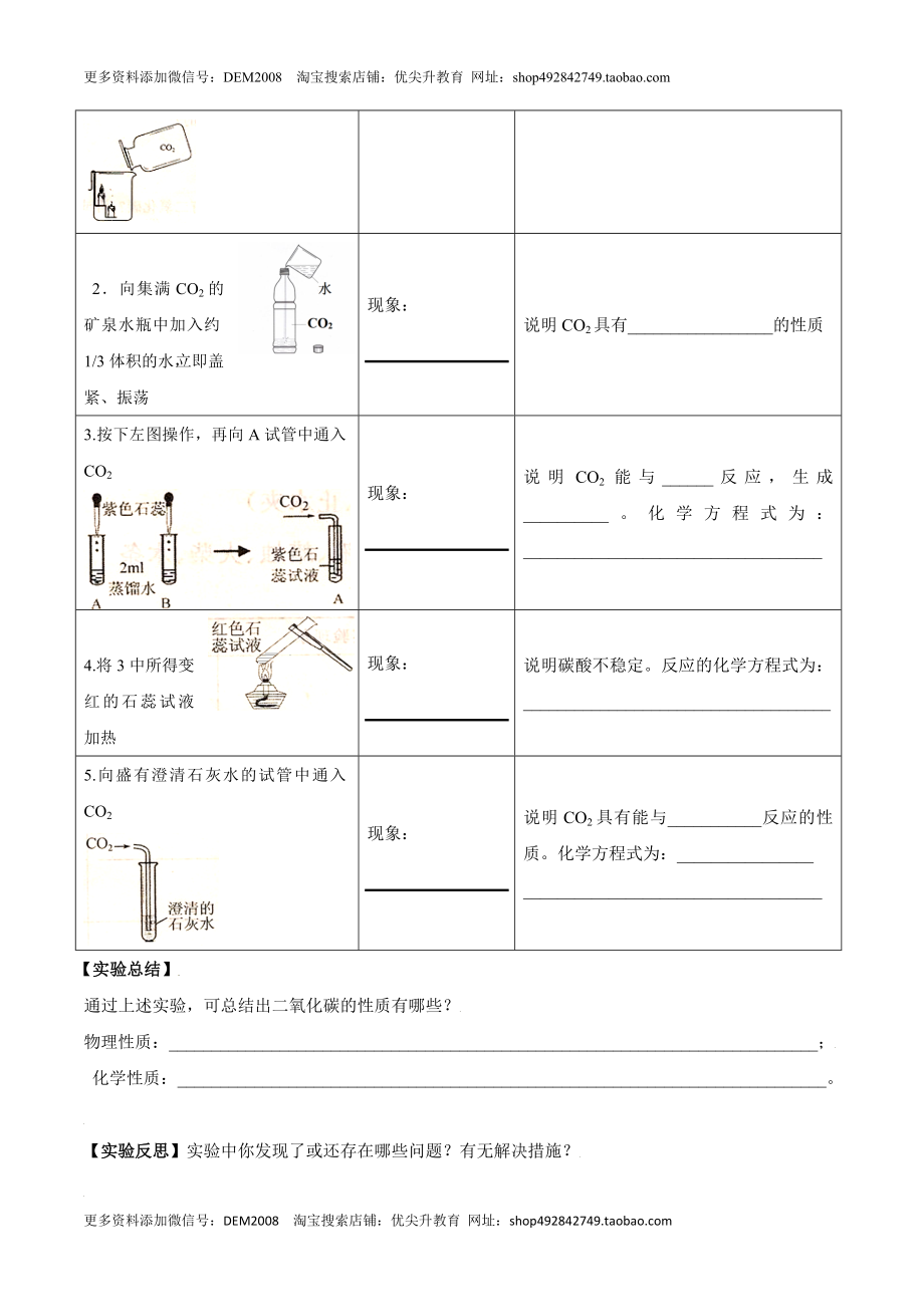 实验活动2 二氧化碳的实验室制取与性质-九年级化学上册同步分层作业（人教版）.doc_第2页