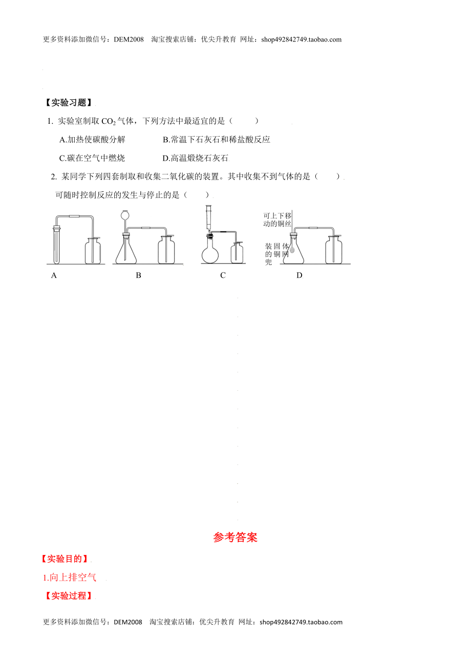 实验活动2 二氧化碳的实验室制取与性质-九年级化学上册同步分层作业（人教版）.doc_第3页