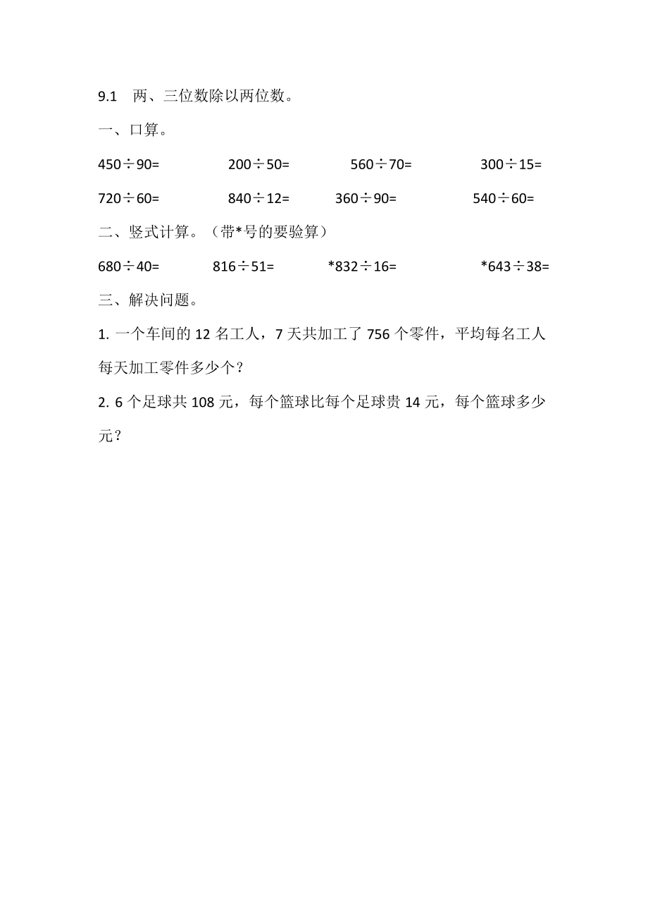 四（上）苏教版数学九单元课时.1.docx_第1页