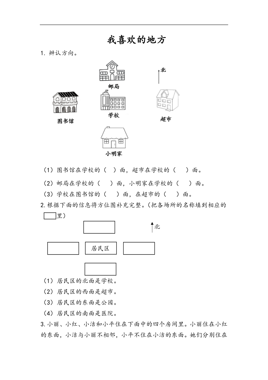 二（上）青岛版数学六单元课时.2.docx_第1页