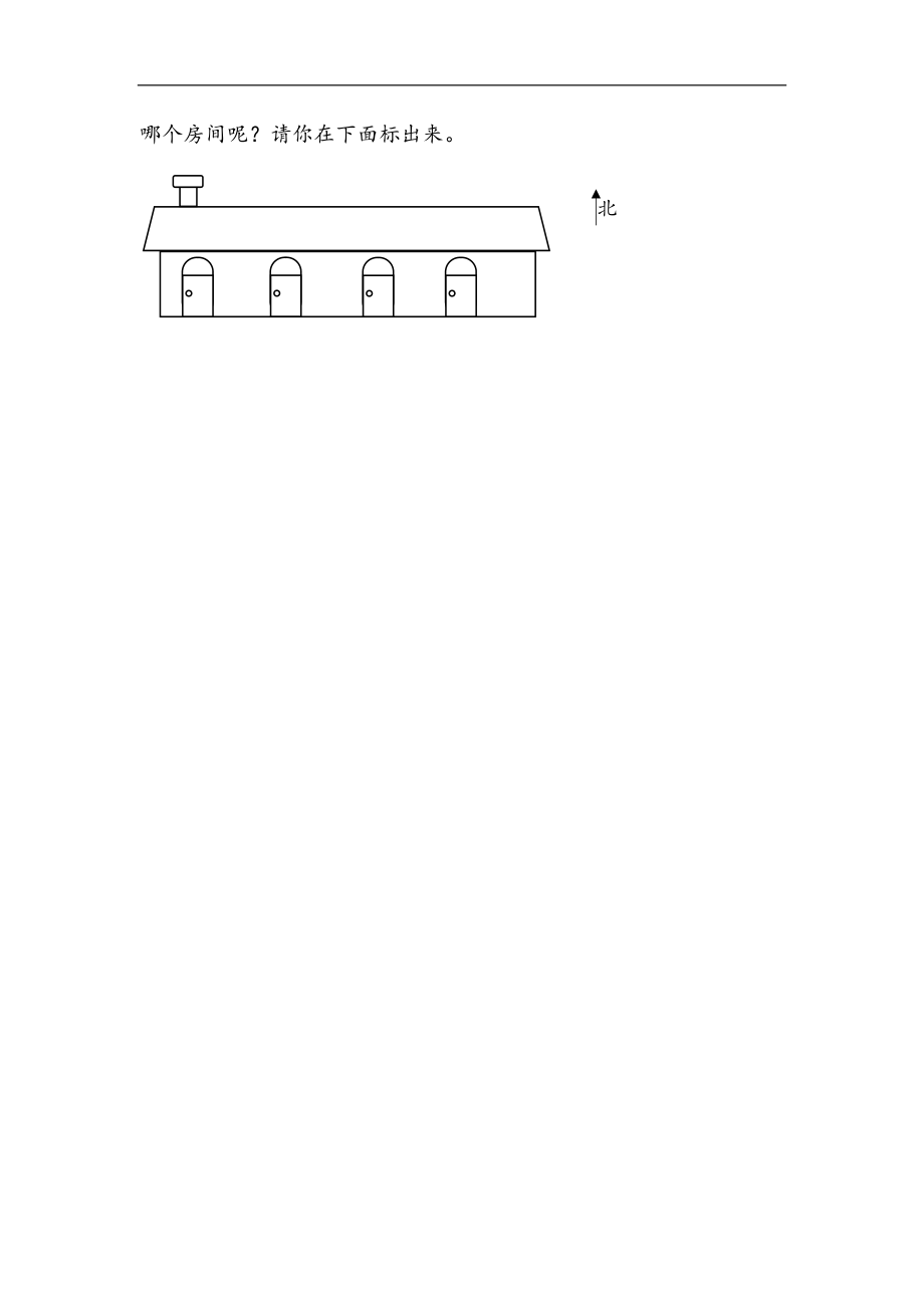 二（上）青岛版数学六单元课时.2.docx_第2页