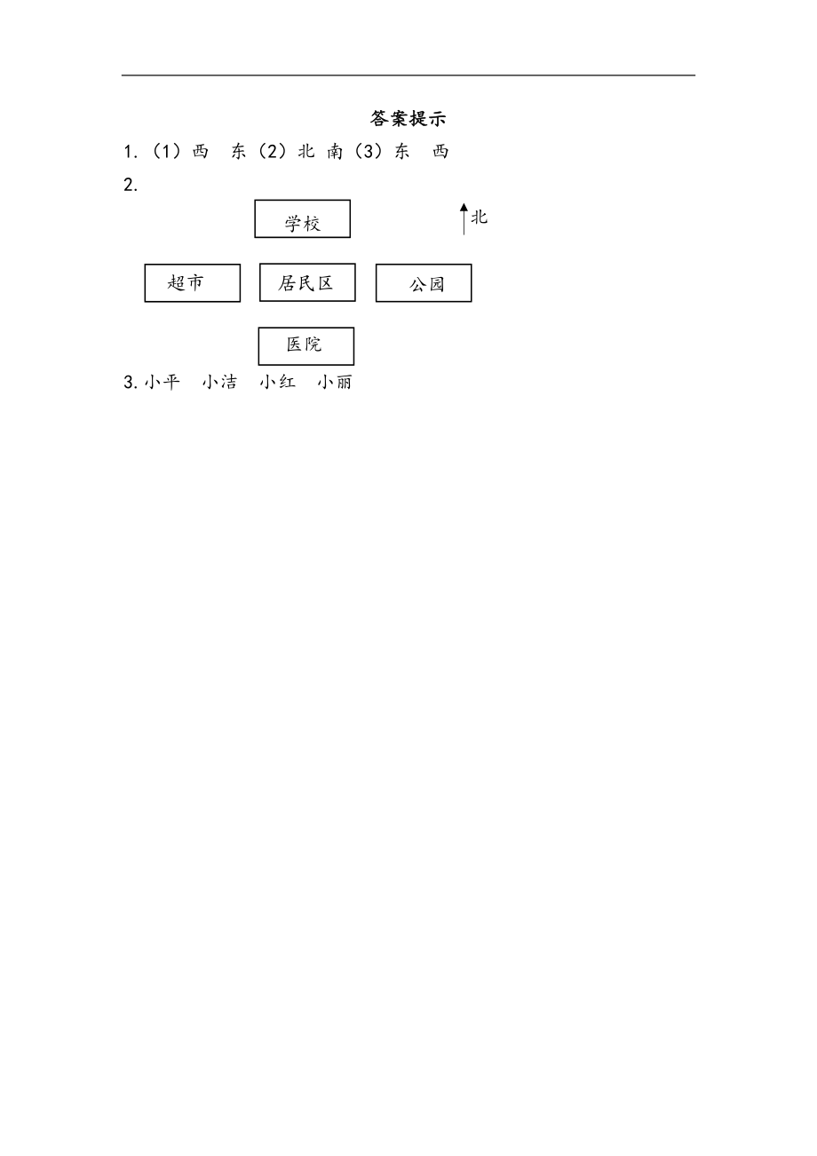 二（上）青岛版数学六单元课时.2.docx_第3页