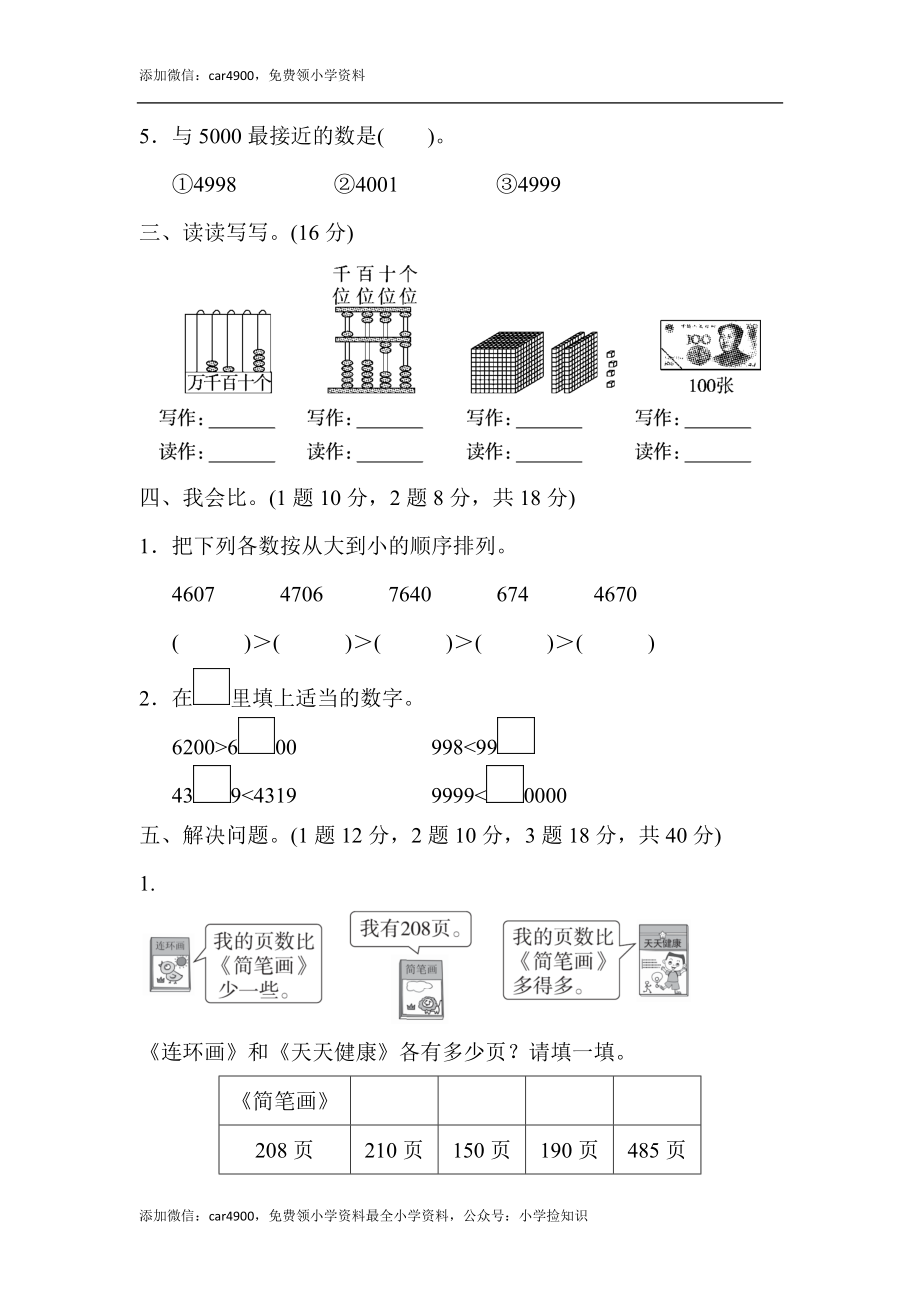 教材过关卷(7) .docx_第2页