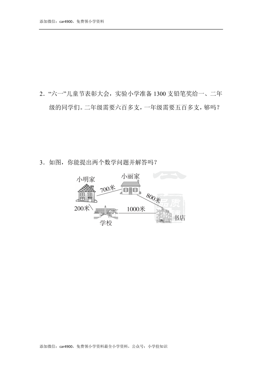 教材过关卷(7) .docx_第3页