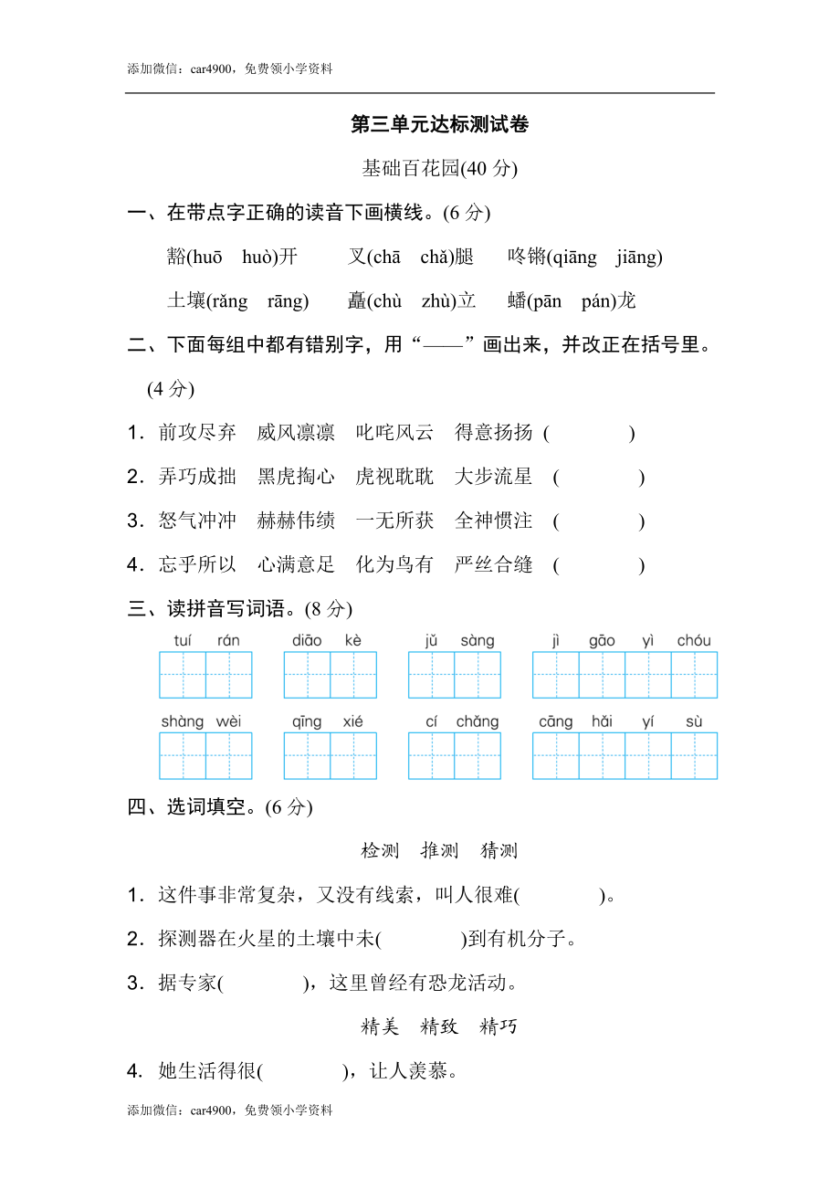 第三单元 达标检测卷（二）.doc_第1页