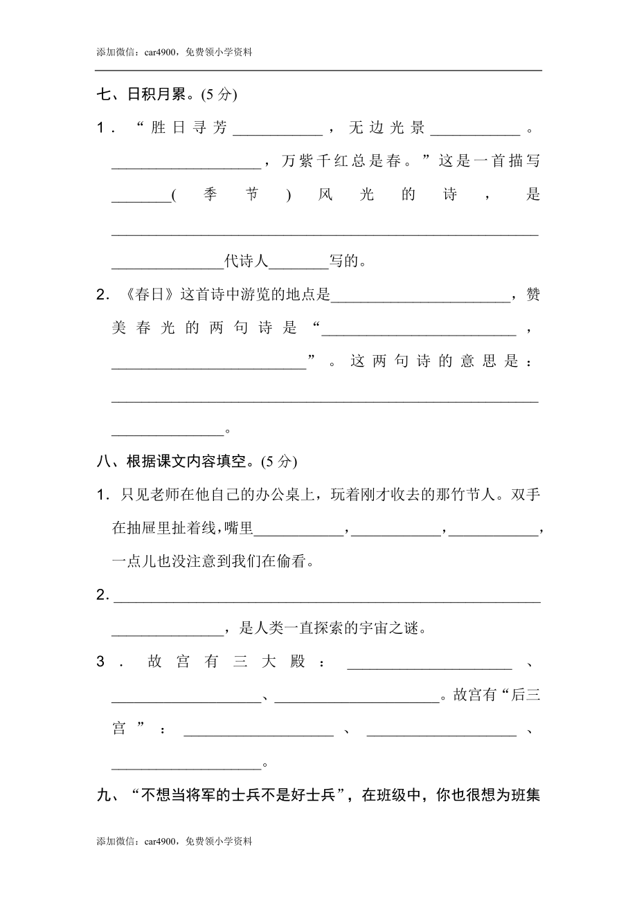 第三单元 达标检测卷（二）.doc_第3页