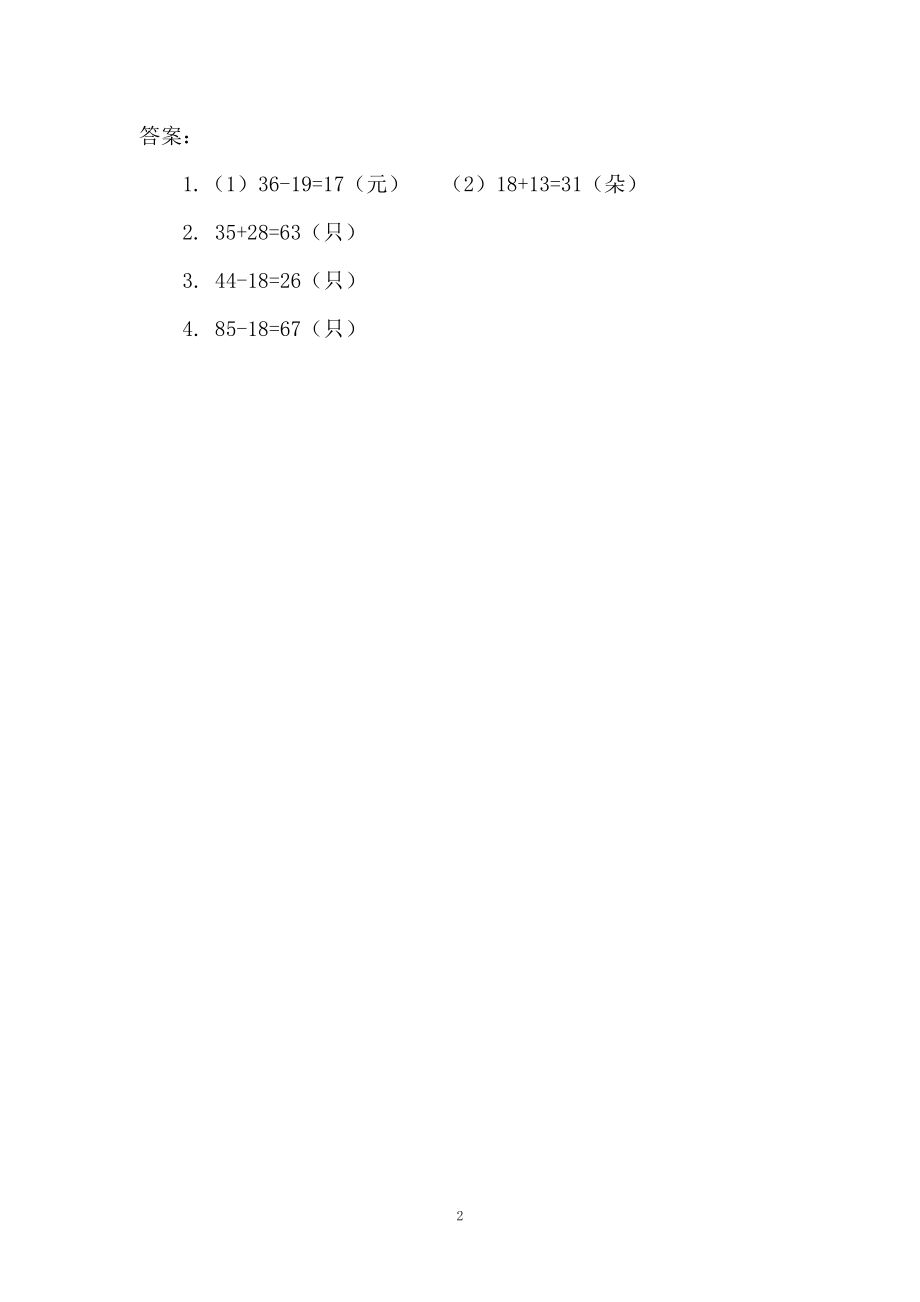 二（上)人教版数学二单元课时.5.doc_第2页