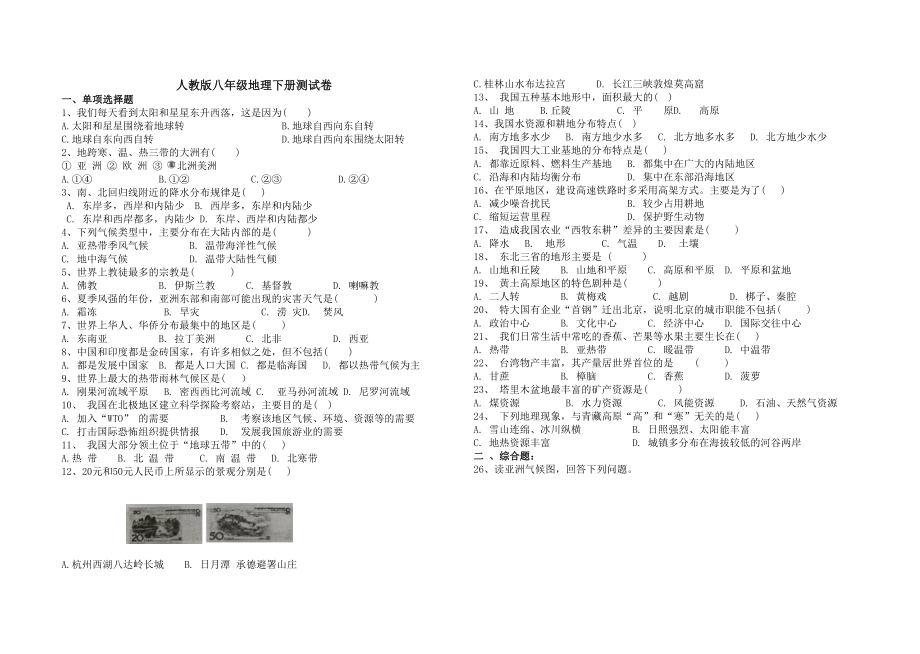 2022-2023学年人教版八年级地理下册期末试卷_new.docx_第1页