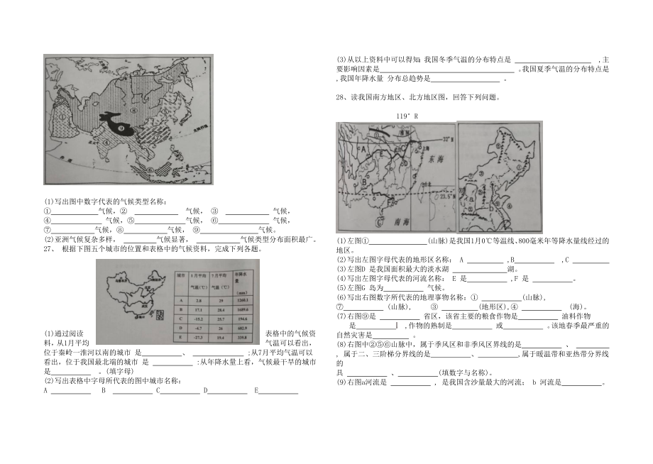 2022-2023学年人教版八年级地理下册期末试卷_new.docx_第2页