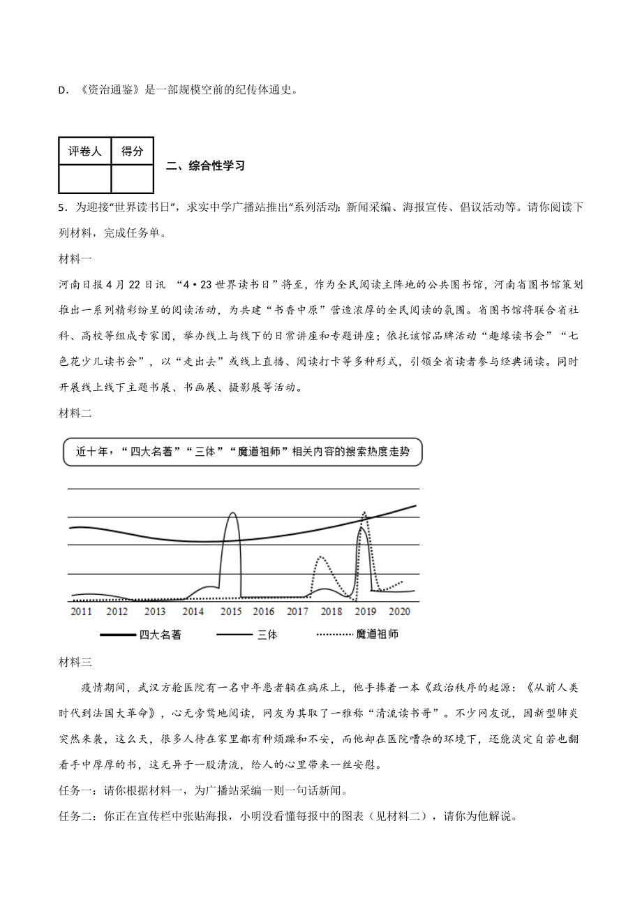 第一单元 同步测试卷-2022-2023学年七年级语文下学期期中期末考前单元复习+专项练习+模拟金卷（部编版）原卷版_new.docx_第2页