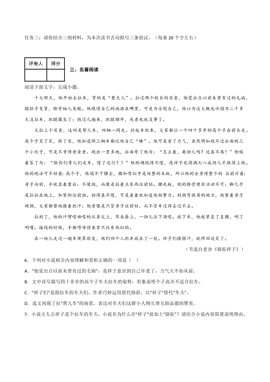 第一单元 同步测试卷-2022-2023学年七年级语文下学期期中期末考前单元复习+专项练习+模拟金卷（部编版）原卷版_new.docx_第3页