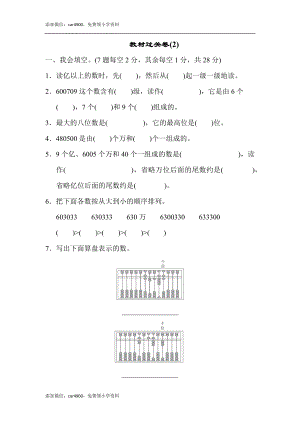 教材过关卷(2)(1).docx