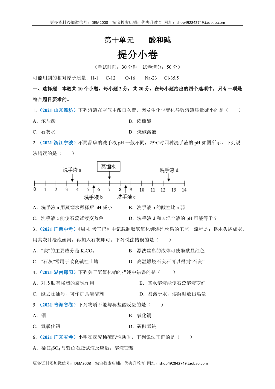 第十单元 酸和碱（提分小卷）（人教版）（原卷版）.docx_第1页