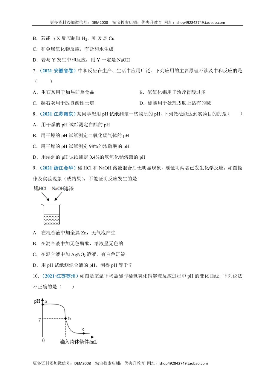 第十单元 酸和碱（提分小卷）（人教版）（原卷版）.docx_第2页