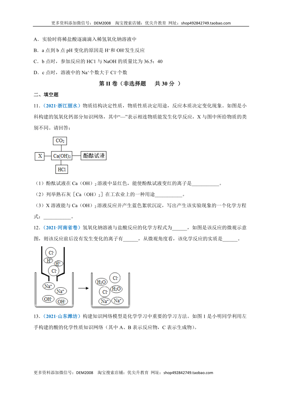 第十单元 酸和碱（提分小卷）（人教版）（原卷版）.docx_第3页