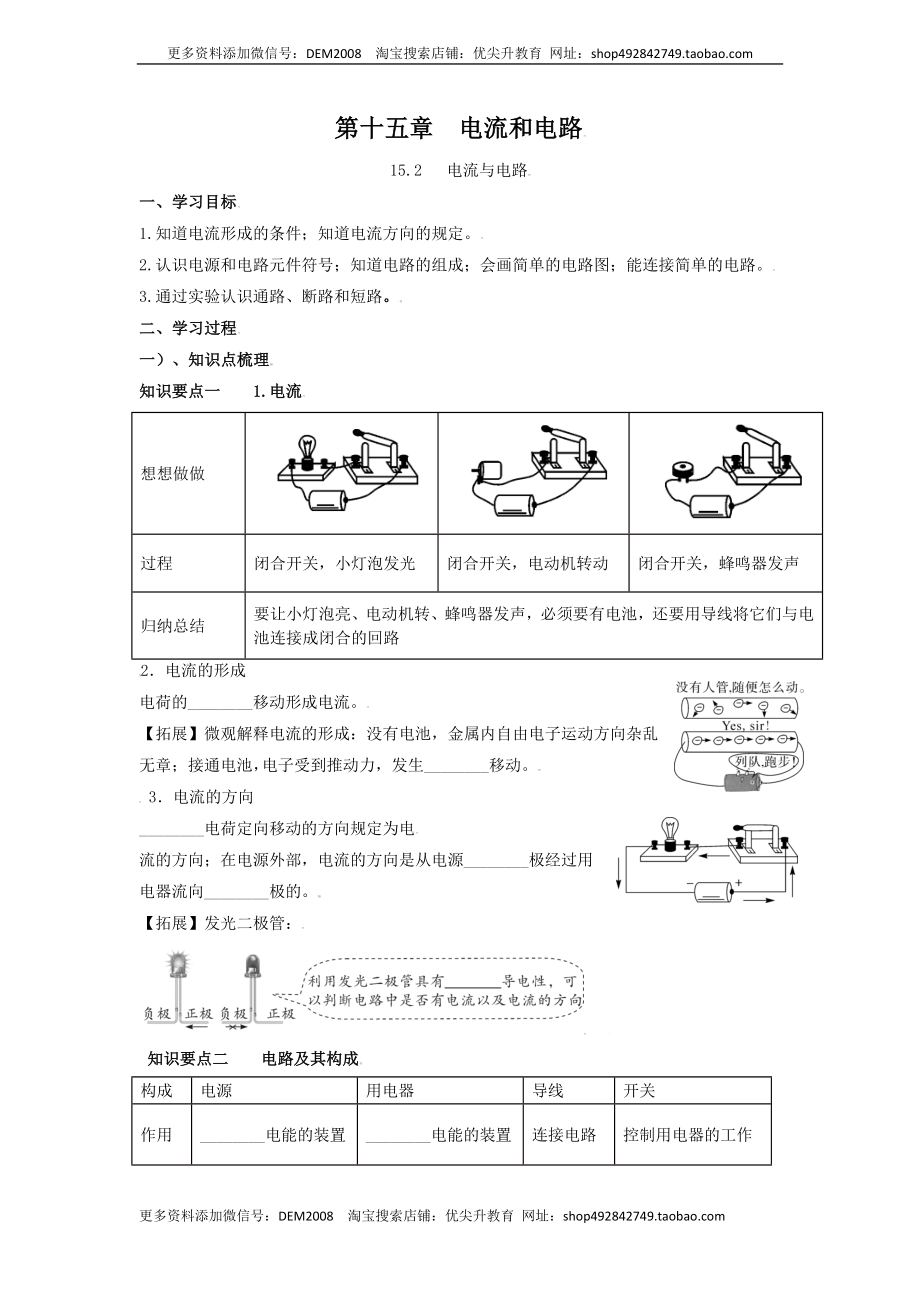 15.2电流与电路（原卷版）.docx_第1页