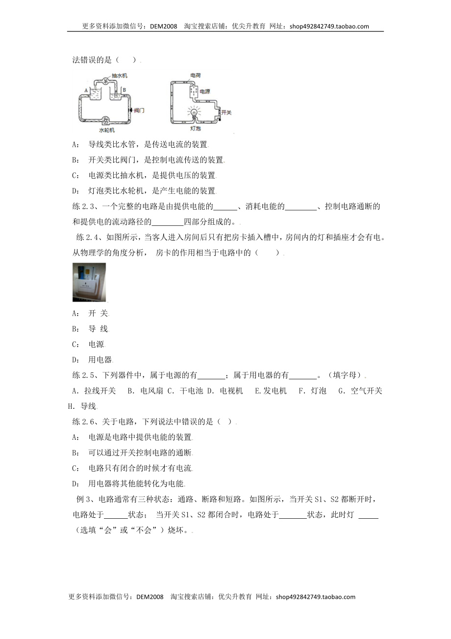 15.2电流与电路（原卷版）.docx_第3页