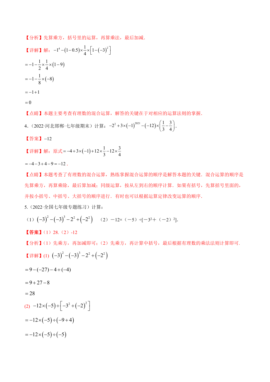 专题02 有理数的混合运算 技巧提升40题（人教版）（解析版）.docx_第3页