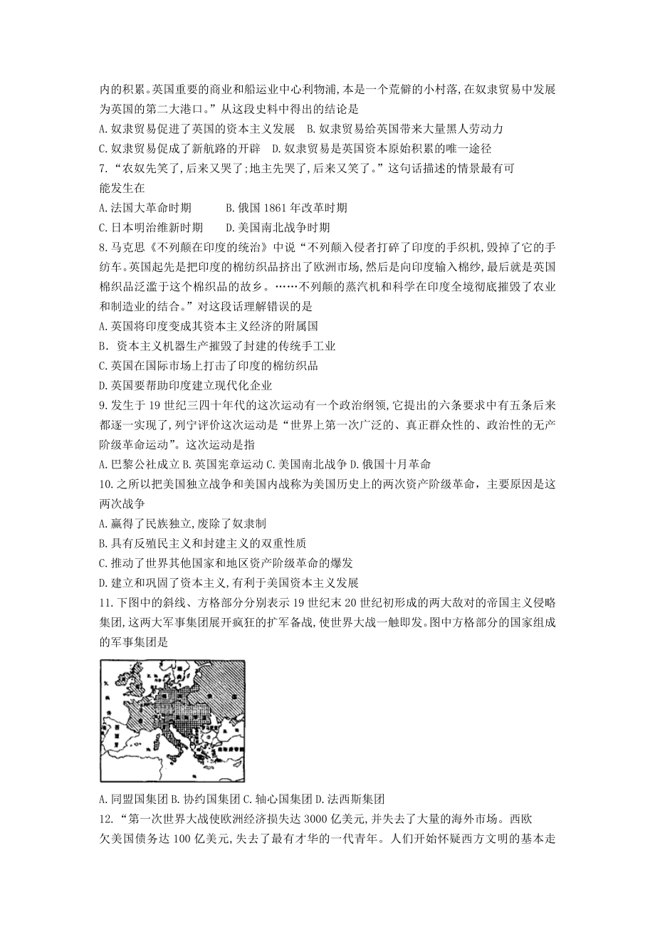 08. 山东省潍坊市潍城区期末考试九年级历史试卷.doc_第2页