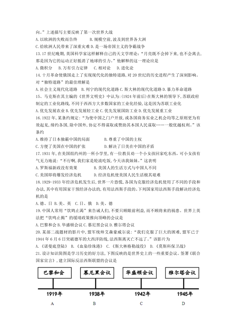 08. 山东省潍坊市潍城区期末考试九年级历史试卷.doc_第3页