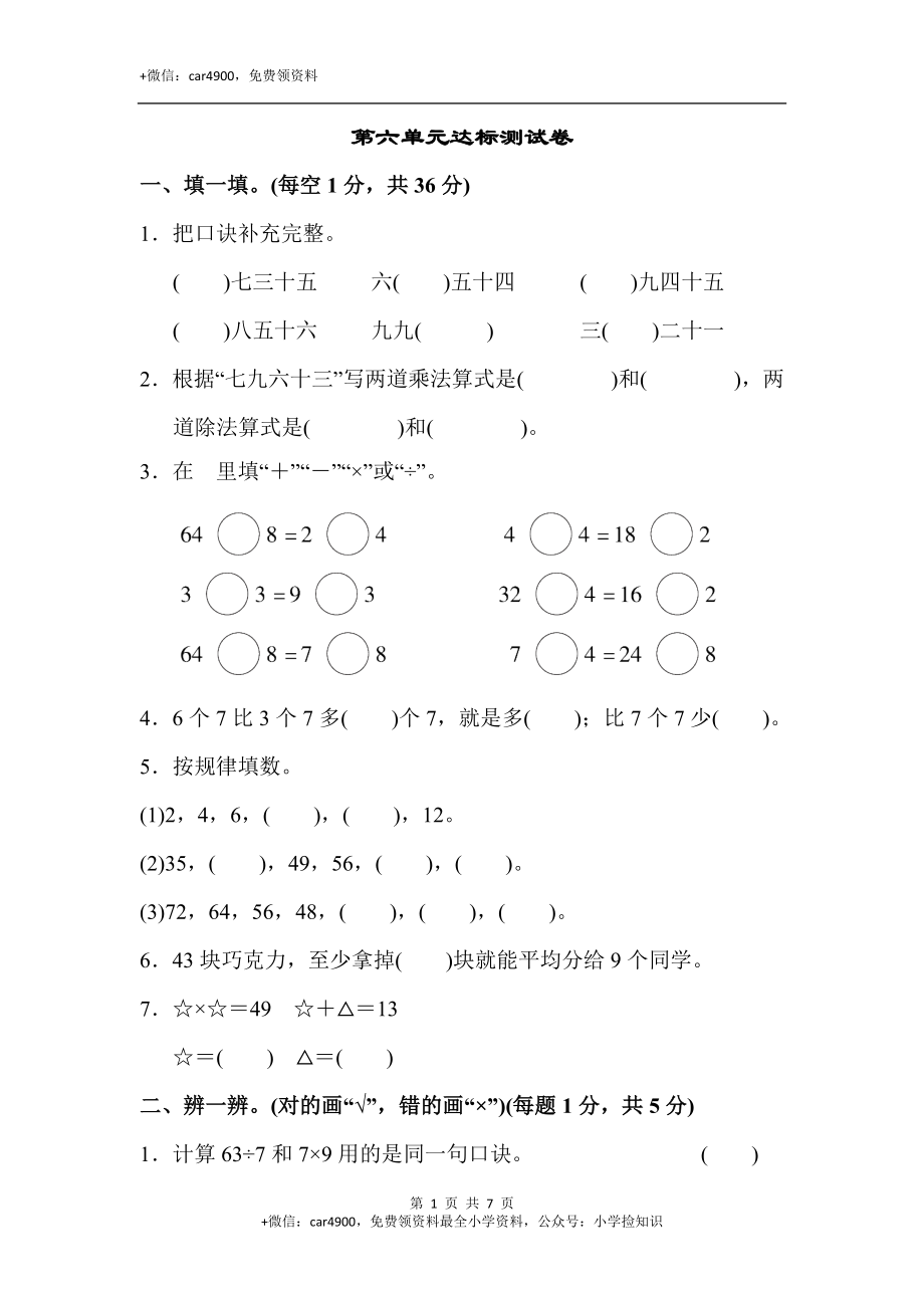 第六单元达标测试卷(1).docx_第1页