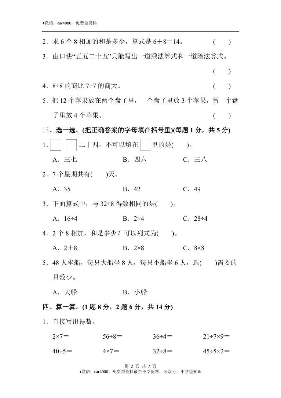 第六单元达标测试卷(1).docx_第2页