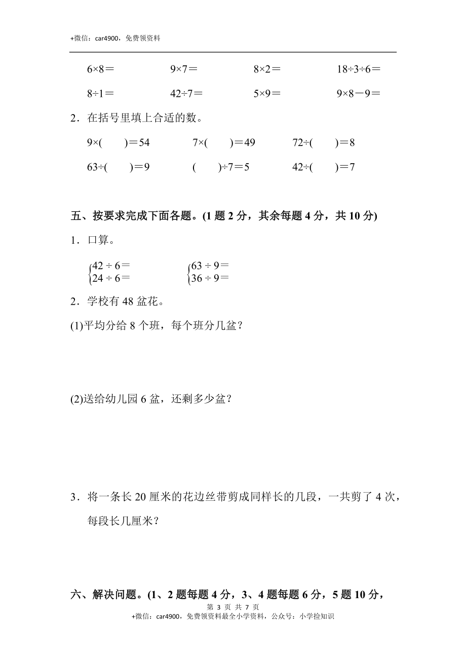 第六单元达标测试卷(1).docx_第3页