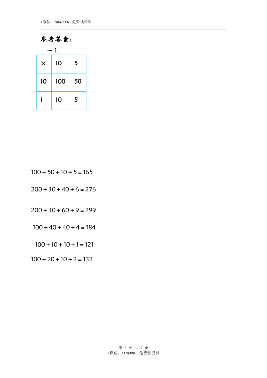 7.2快乐成长.doc_第2页