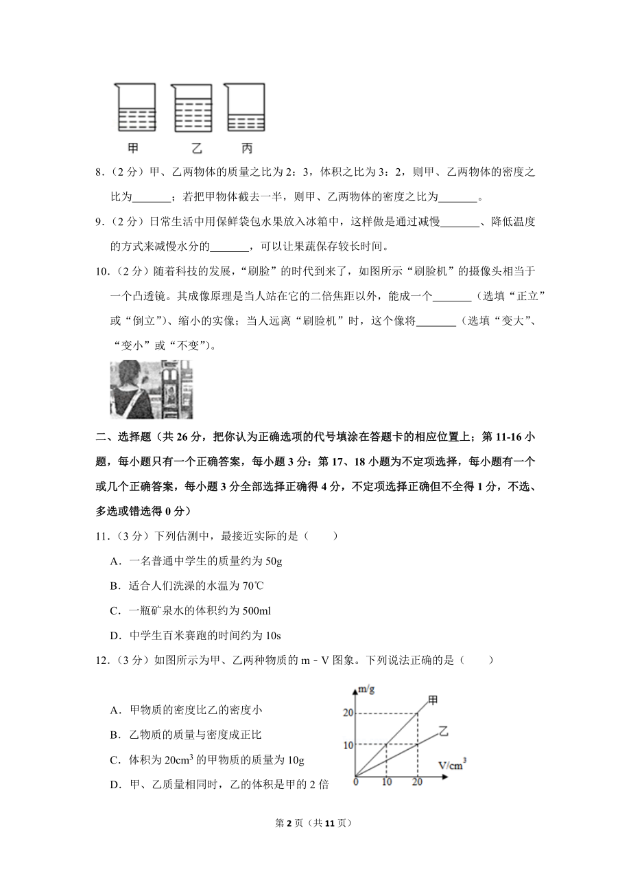 江西省南昌市2020-2021学年八年级（上学期）期末物理试卷.doc_第2页