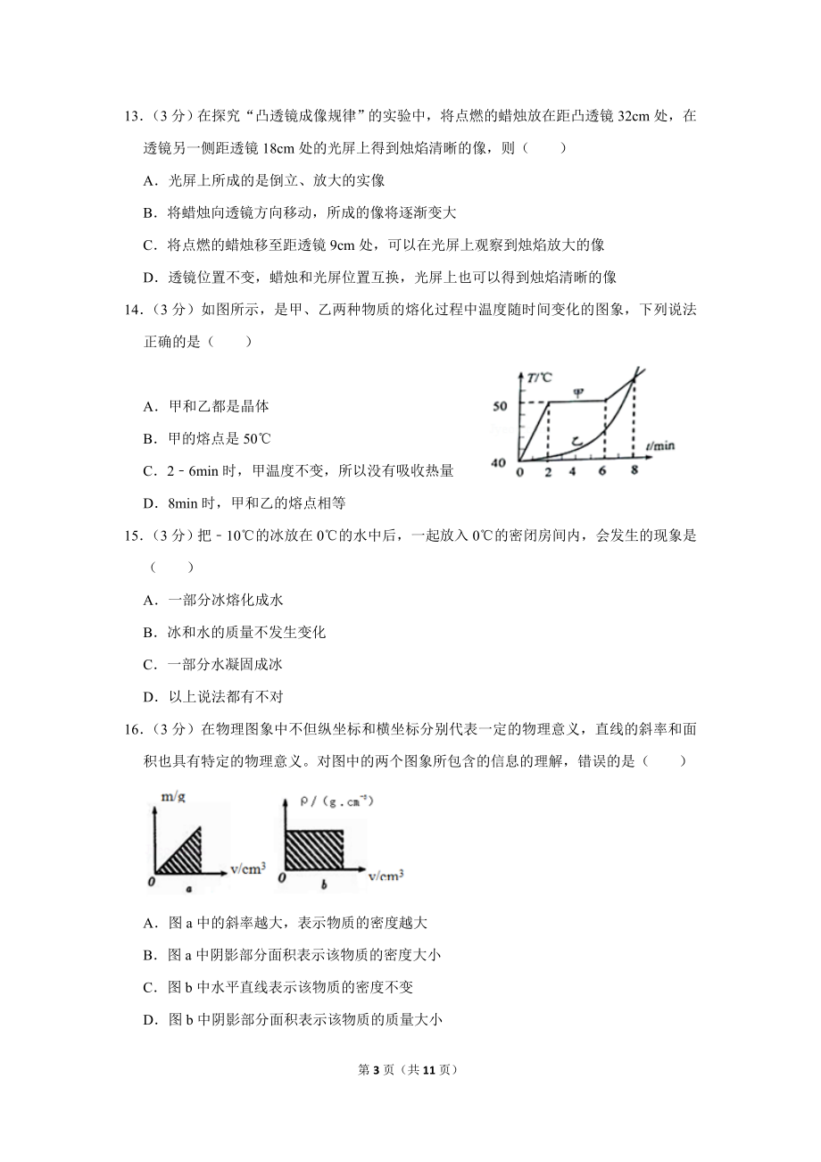 江西省南昌市2020-2021学年八年级（上学期）期末物理试卷.doc_第3页