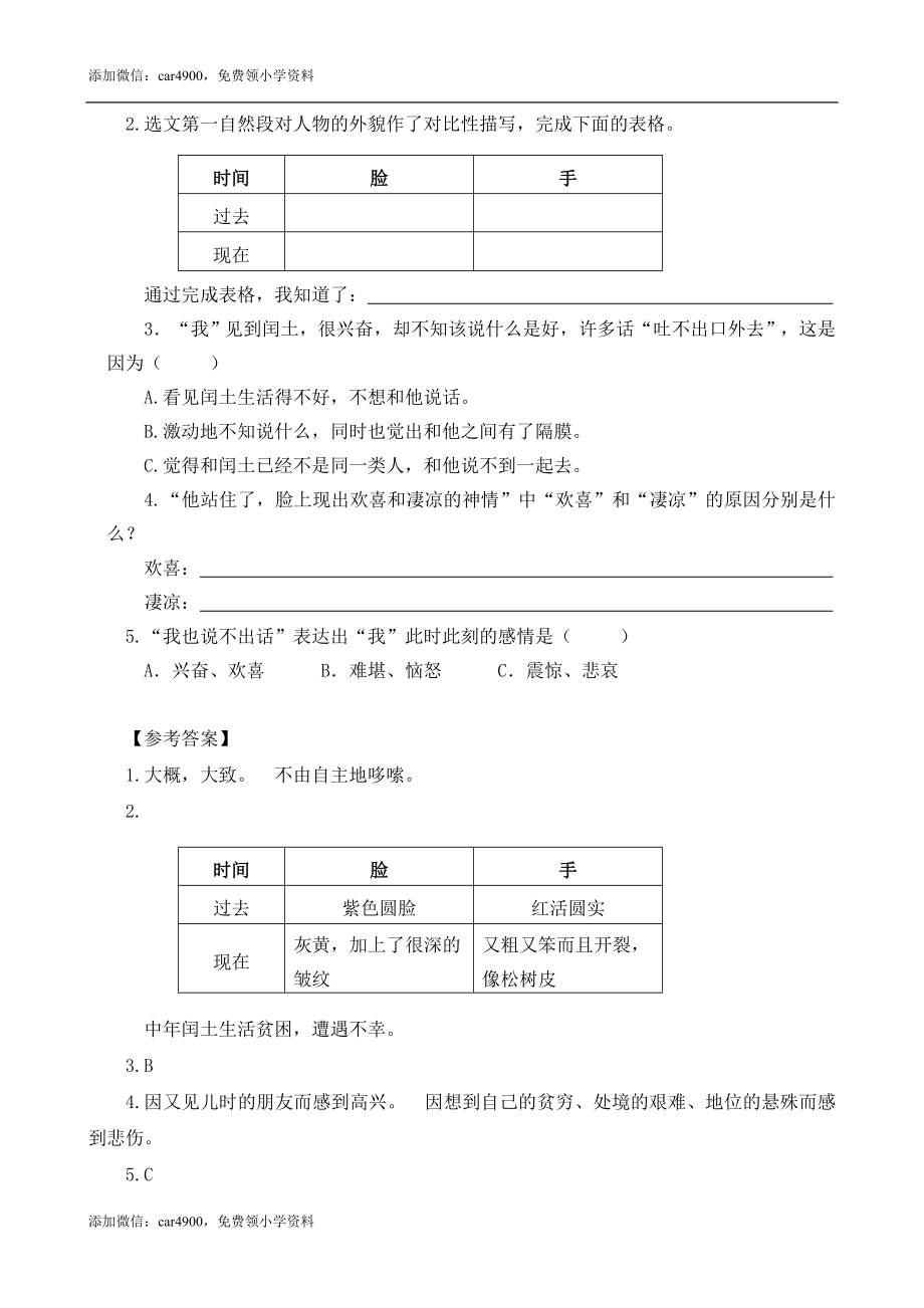 类文阅读-24 少年闰土.doc_第3页