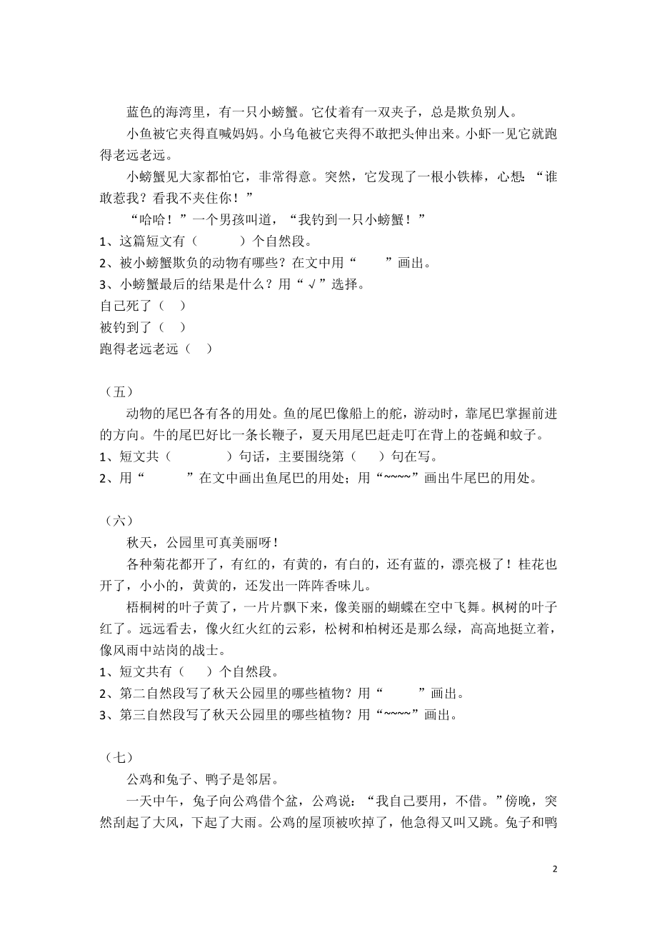 一（上）语文阅读理解短文练习29篇(1).doc_第2页