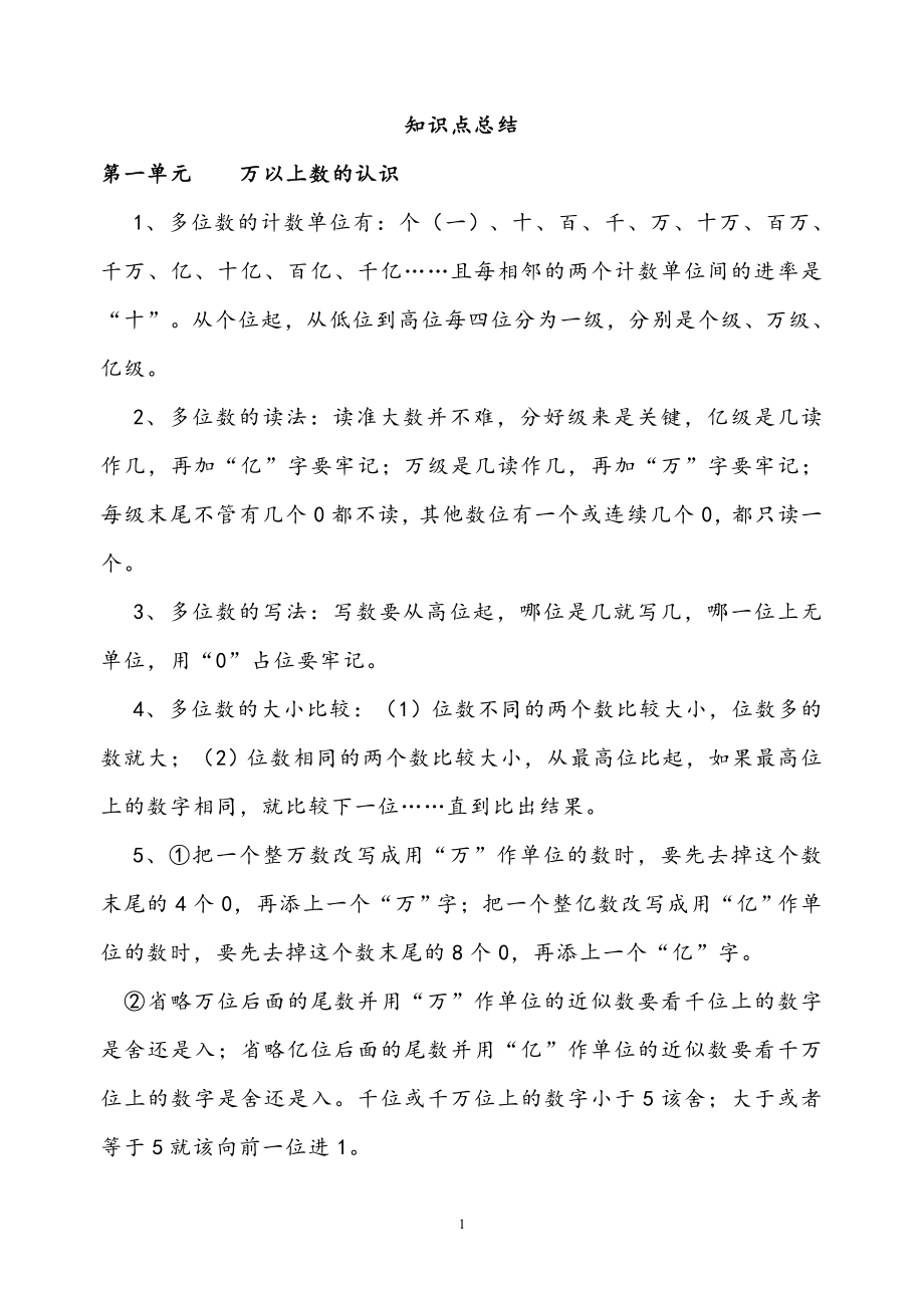 西师大版三年级数学上册知识点总结.docx_第1页