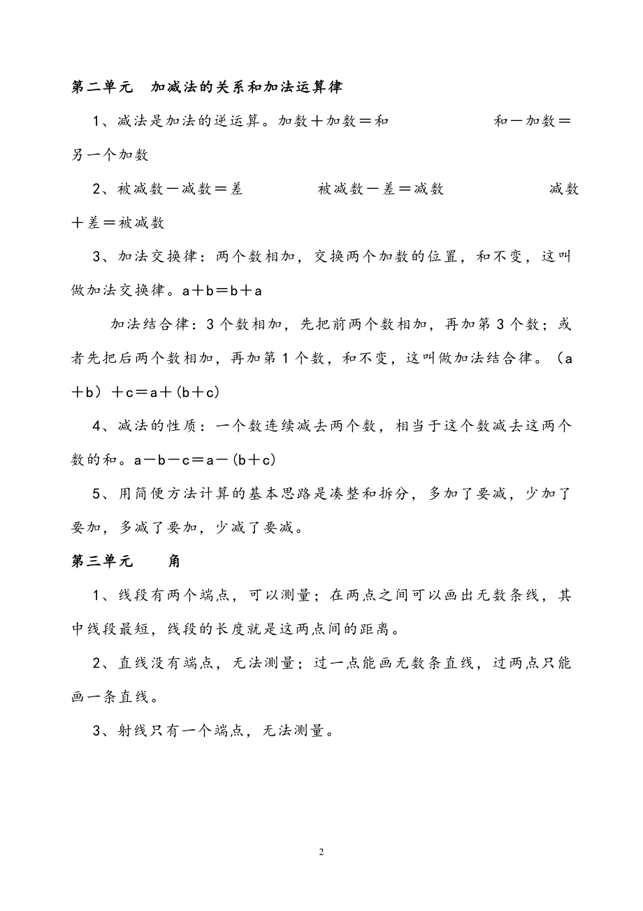 西师大版三年级数学上册知识点总结.docx_第2页