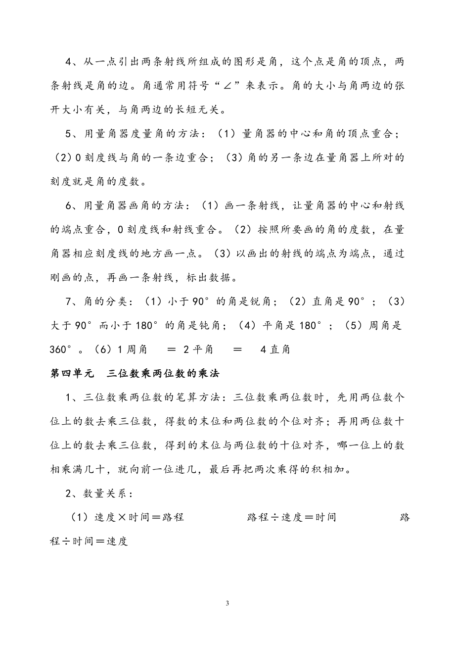 西师大版三年级数学上册知识点总结.docx_第3页