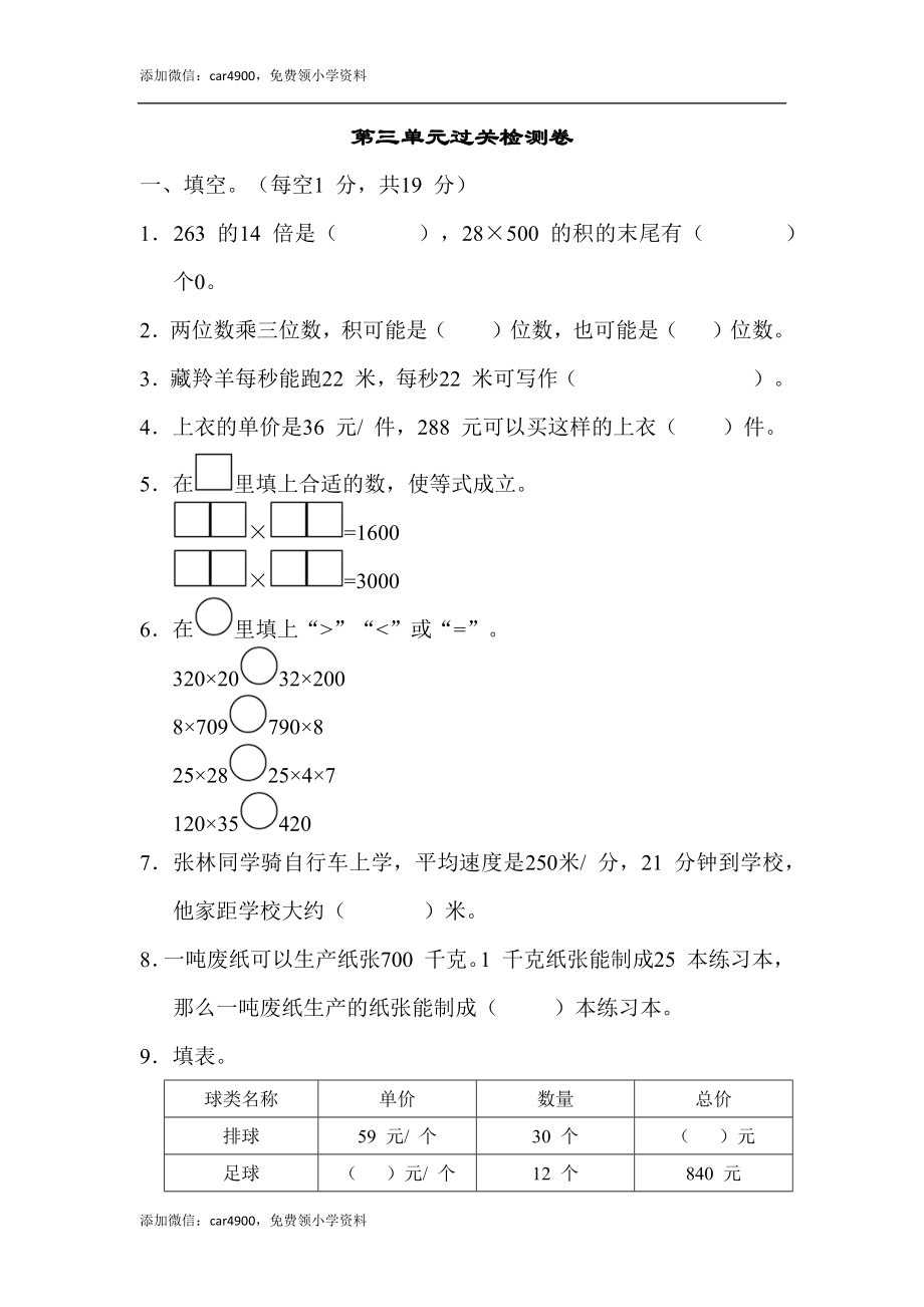 第三单元过关检测卷(5).docx_第1页