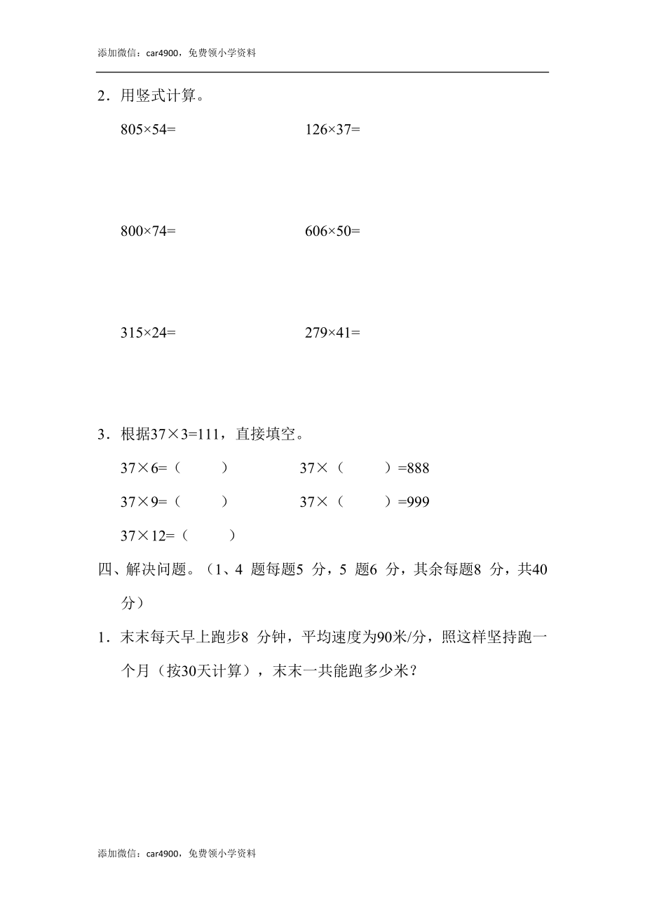 第三单元过关检测卷(5).docx_第3页