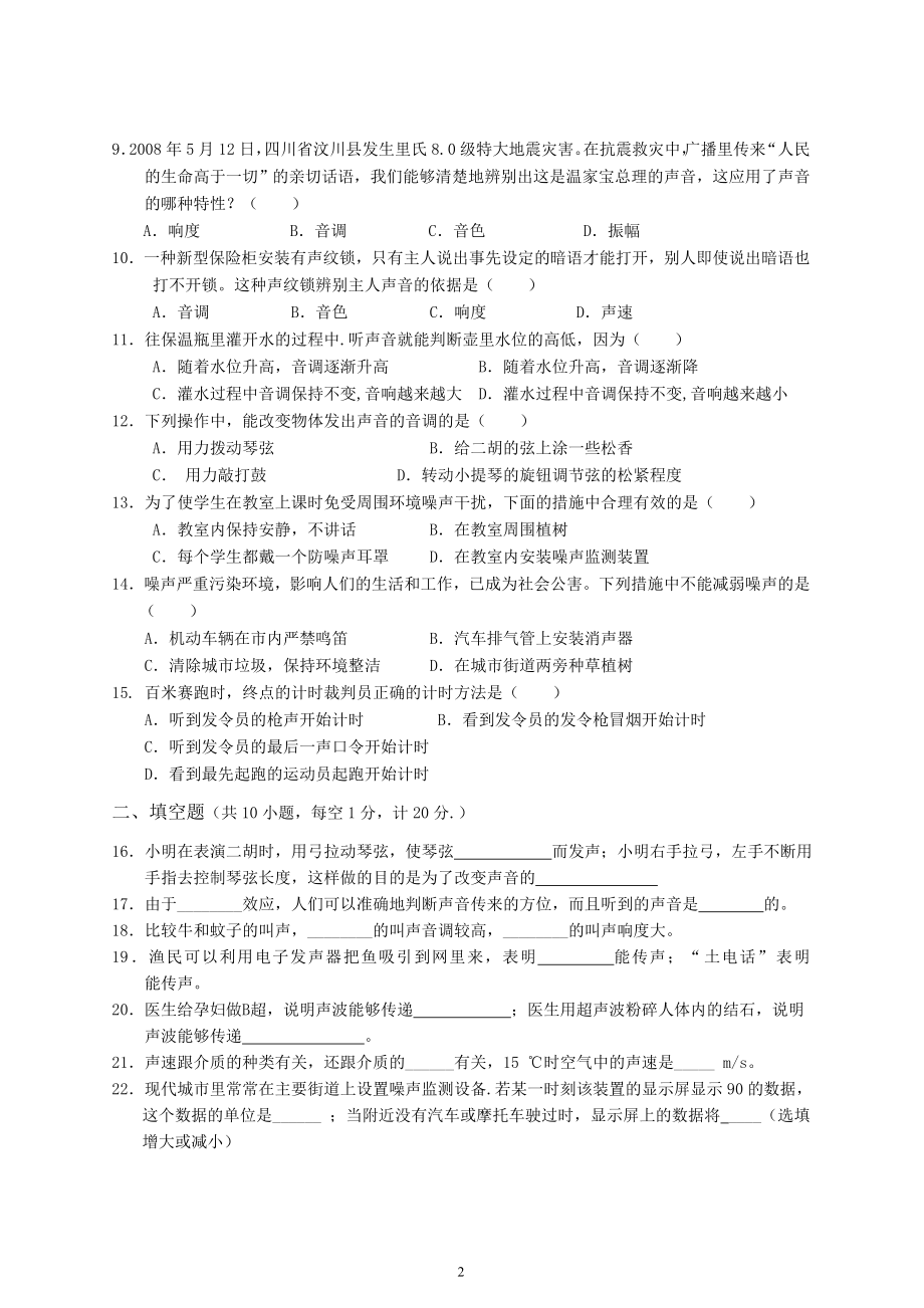 第2章 声现象 单元测试卷题.doc_第2页