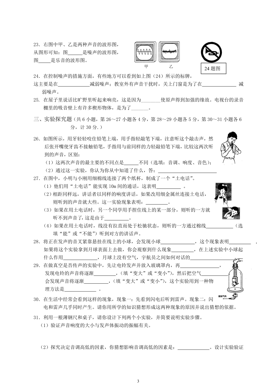 第2章 声现象 单元测试卷题.doc_第3页