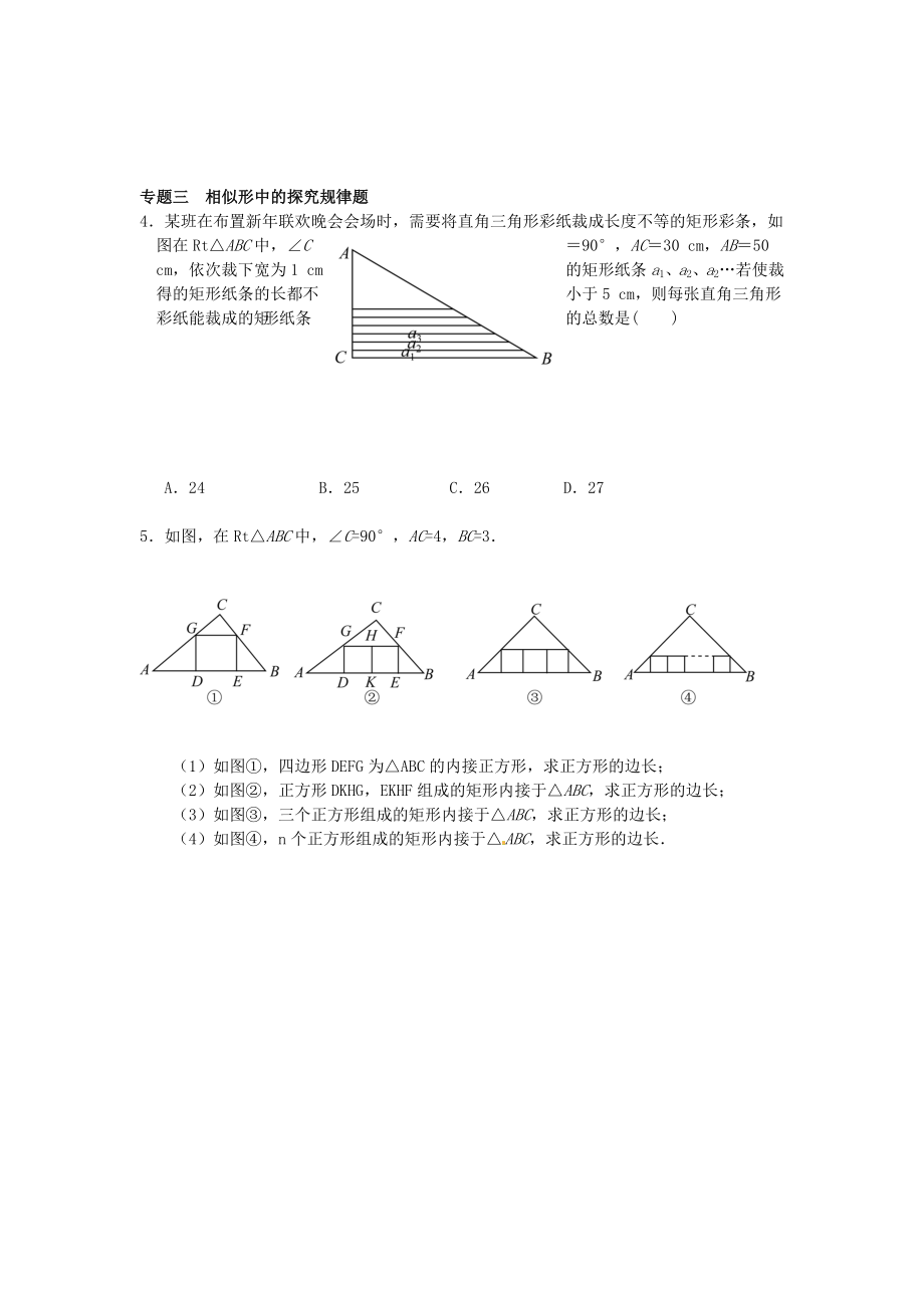 27.2 相似三角形同步练习 新人教版.doc_第2页